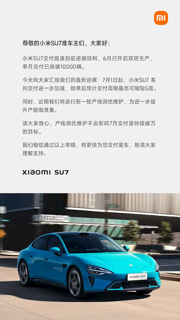 給小米SU7準車主的一封信：交付周期最高可縮短5周