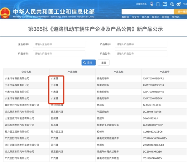 小米SU7新尾標通過工信部備案：北京小米改為“小米” 商標小米牌