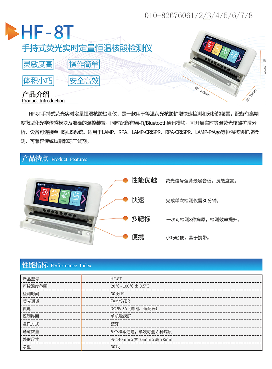 1728979197121206.jpg 恒溫核酸擴增儀-1.jpg