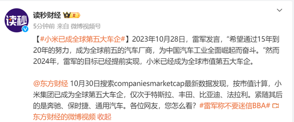 僅次于四家！按市值計算 小米已成為全球第五大車企