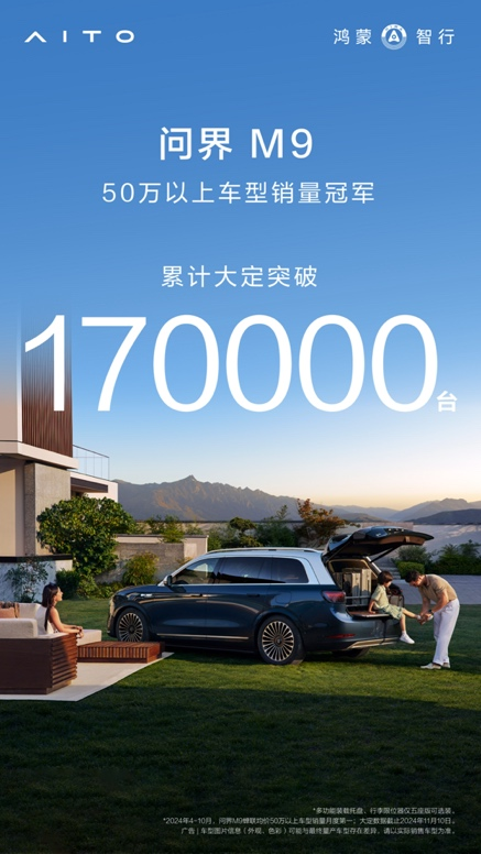 捅破國產豪車天花板！問界M9大定超17萬輛：BBA不香了